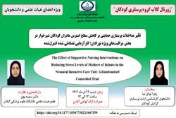 ژورنال کلاب گروه پرستاری کودکان دانشکده  پرستاری و مامایی شهید  بهشتی رشت